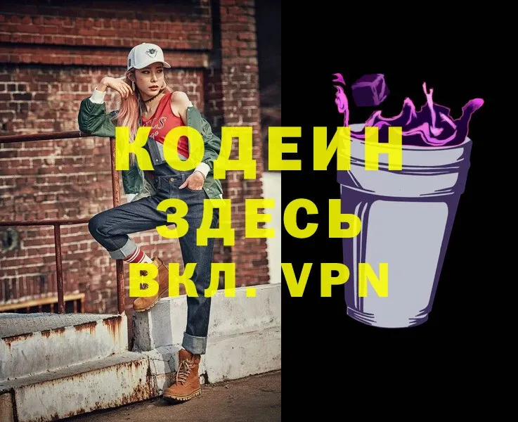 Кодеиновый сироп Lean Purple Drank  Петушки 