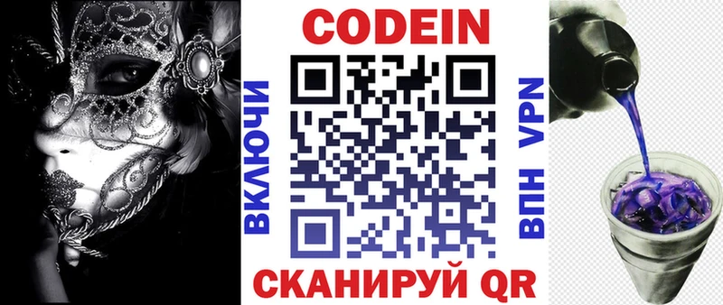 Codein напиток Lean (лин) Петушки